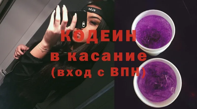 нарко площадка как зайти  Артёмовский  Кодеин Purple Drank  где купить наркоту 